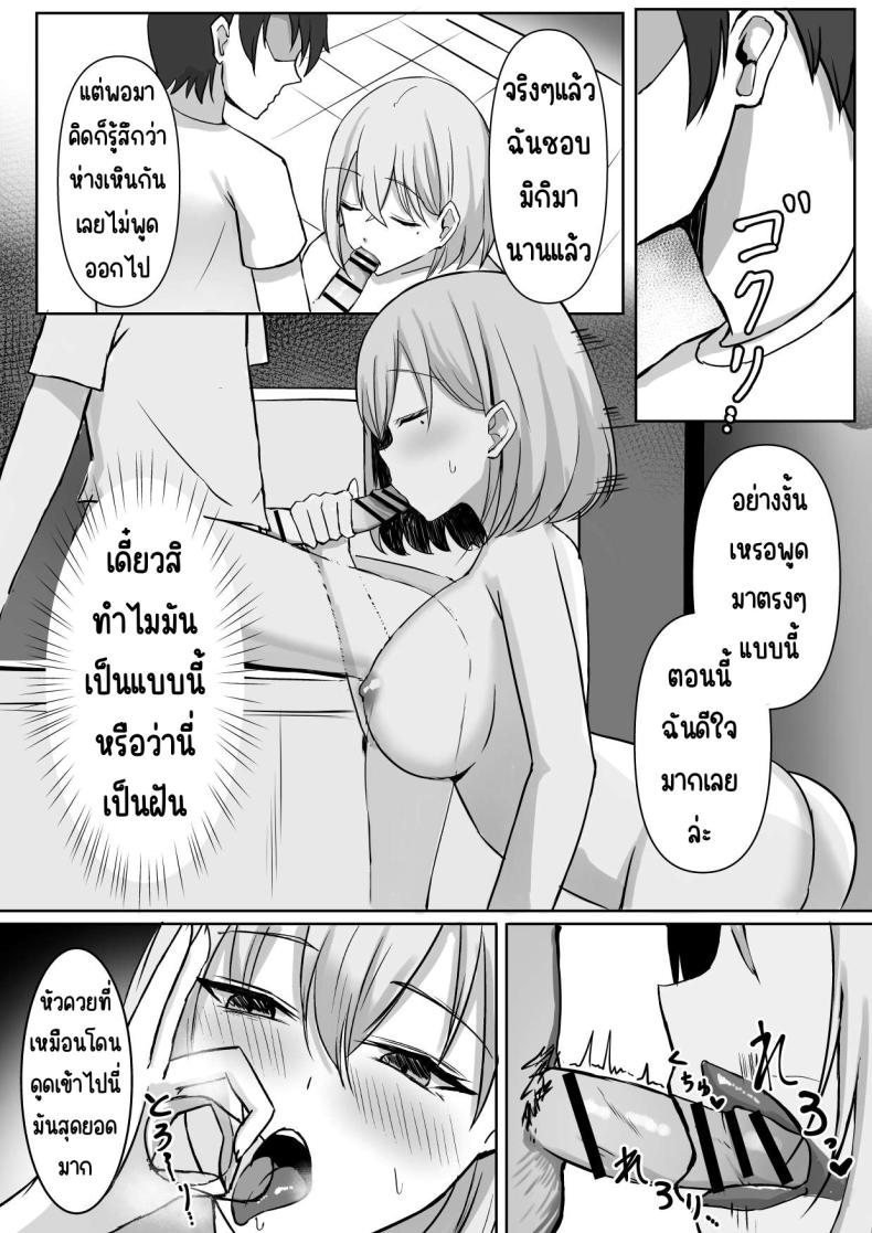 เพื่อนสมัยเด็กที่ควรตายไปแล้ว [chumo Koubou (chumo)] Nakunatta Hazu no Osananajimi to Nakadashix suru Hanashi – เพื่อนสมัยเด็กที่ควรตายไปแล้ว [chumo Koubou (chumo)] Nakunatta Hazu no Osananajimi to Nakadashix suru Hanashi หน้า 19