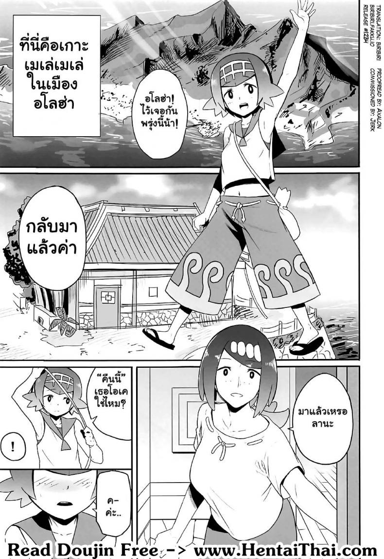 ปาร์ตี้ประเวณี [Kurosu Gatari] Alola no Yoru no Sugata – ปาร์ตี้ประเวณี [Kurosu Gatari] Alola no Yoru no Sugata หน้า 2
