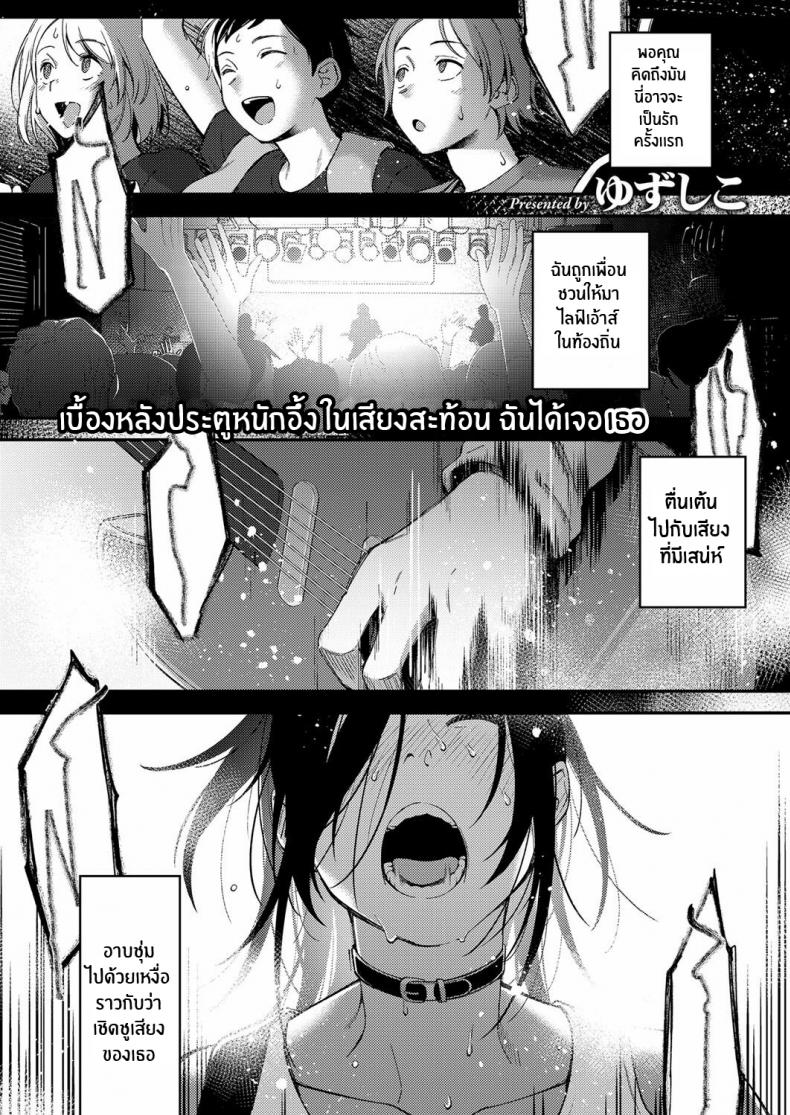 เสียงสะท้อนของความรัก [Yuzushiko] Secret Sing (COMIC ExE 14) – เสียงสะท้อนของความรัก [Yuzushiko] Secret Sing (COMIC ExE 14) หน้า 1