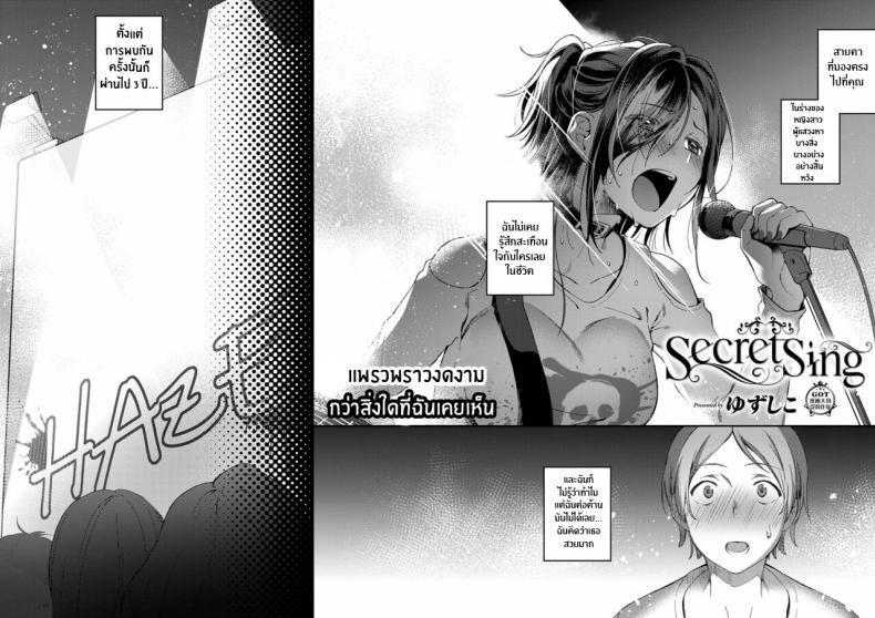 เสียงสะท้อนของความรัก [Yuzushiko] Secret Sing (COMIC ExE 14) – เสียงสะท้อนของความรัก [Yuzushiko] Secret Sing (COMIC ExE 14) หน้า 2