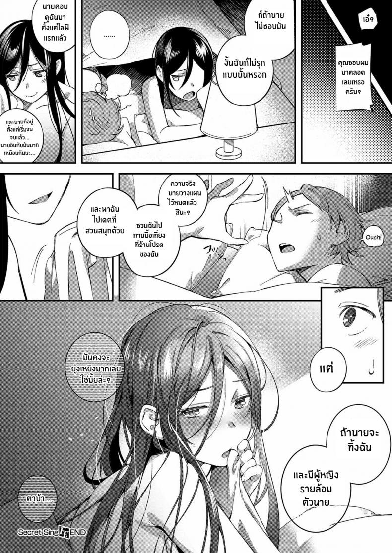 เสียงสะท้อนของความรัก [Yuzushiko] Secret Sing (COMIC ExE 14) – เสียงสะท้อนของความรัก [Yuzushiko] Secret Sing (COMIC ExE 14) หน้า 24