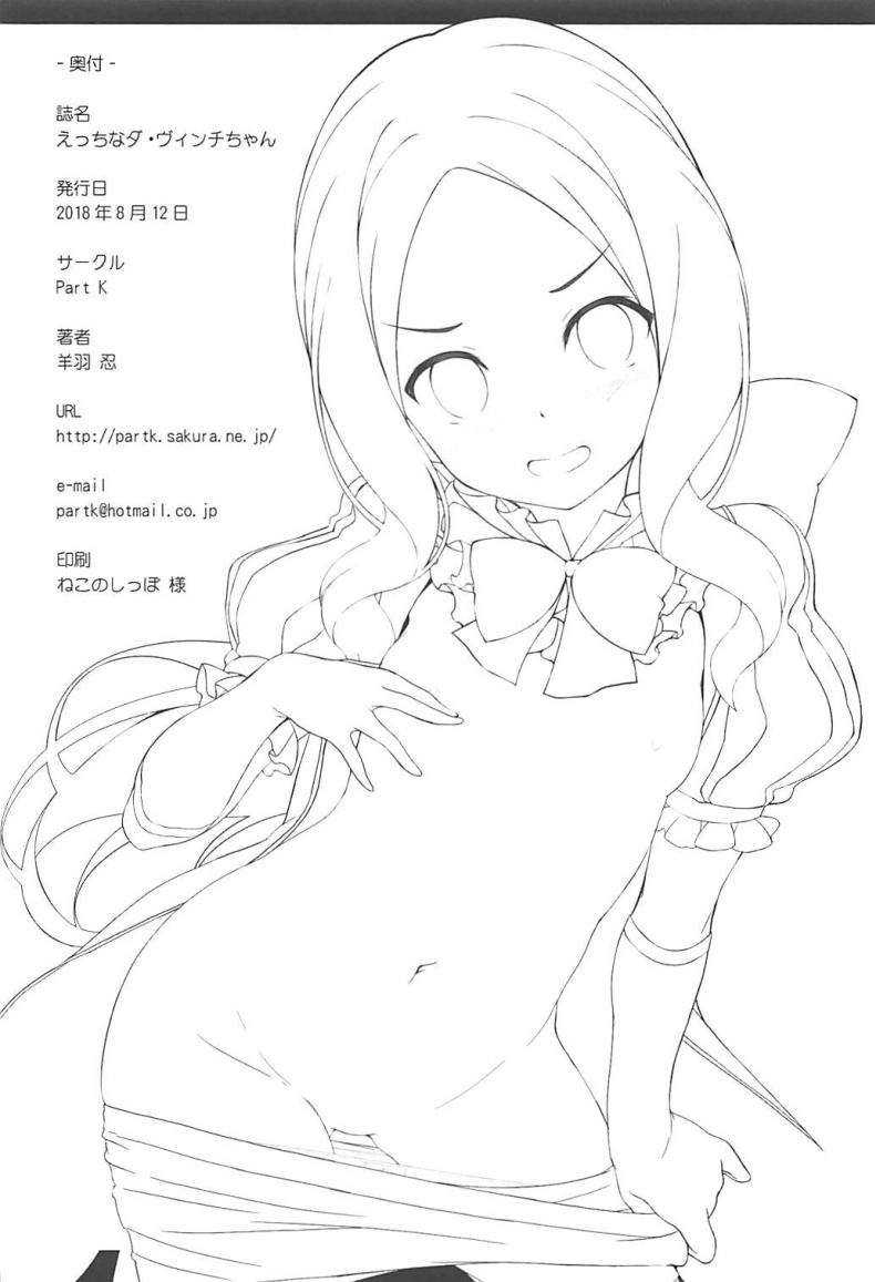 แค่เห็นก็เข้าใจ ต้องyesแน่นอน (C94) [Part K (Hitsujibane Shinobu)] Ecchi na Da Vinci-chan | Lewd Da Vinci-chan (Fate/Grand Order) – แค่เห็นก็เข้าใจ ต้องyesแน่นอน (C94) [Part K (Hitsujibane Shinobu)] Ecchi na Da Vinci-chan | Lewd Da Vinci-chan (Fate/Grand Order) หน้า 16