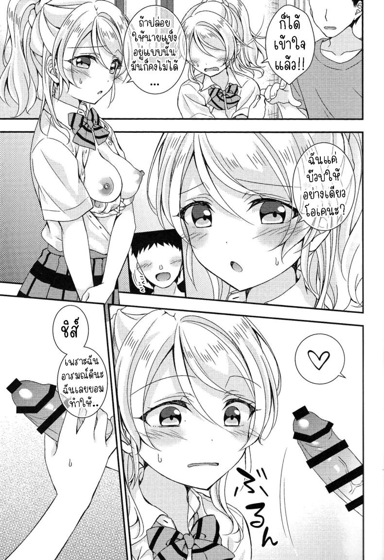 มีเซ็กก่อนไปโรงเรียน [Genmaicha (Mogu)] Eli-chan to Asa Ecchi Morning Sex with Eli-chan – มีเซ็กก่อนไปโรงเรียน [Genmaicha (Mogu)] Eli-chan to Asa Ecchi Morning Sex with Eli-chan หน้า 5