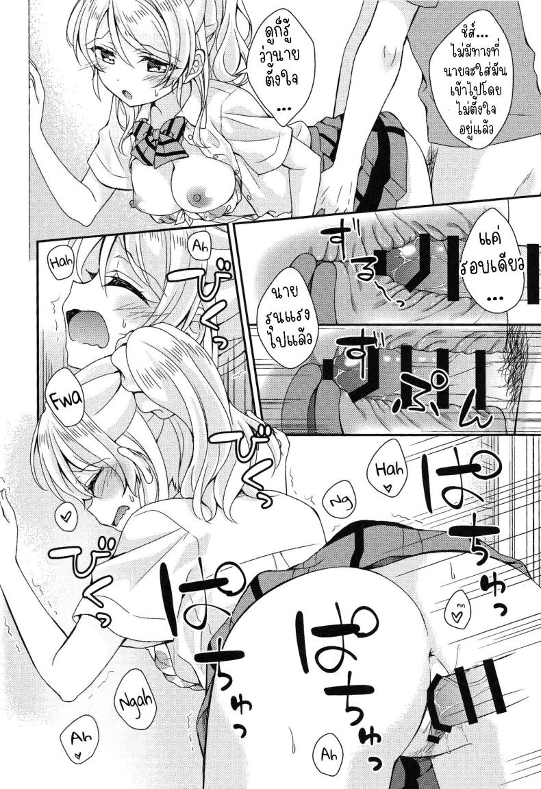 มีเซ็กก่อนไปโรงเรียน [Genmaicha (Mogu)] Eli-chan to Asa Ecchi Morning Sex with Eli-chan – มีเซ็กก่อนไปโรงเรียน [Genmaicha (Mogu)] Eli-chan to Asa Ecchi Morning Sex with Eli-chan หน้า 12