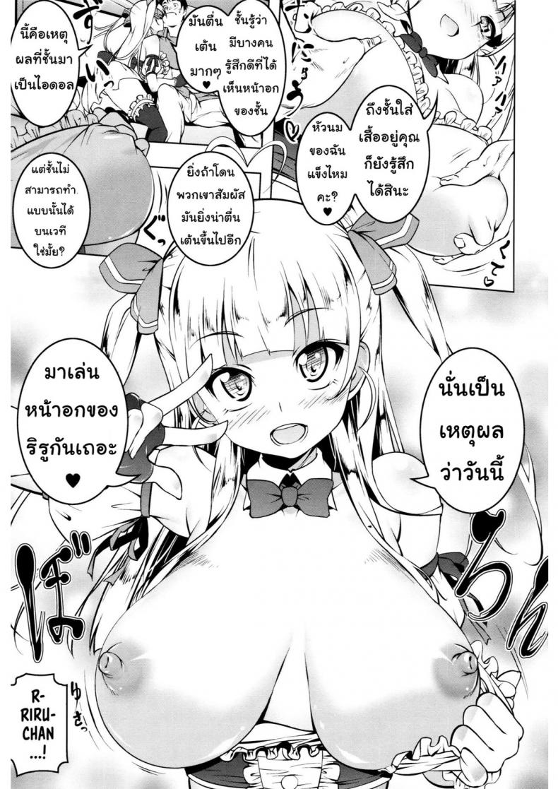 รักหน้าอกเธอจังเลย [Tanabe Kyou] Little My Star (Petitx) – รักหน้าอกเธอจังเลย [Tanabe Kyou] Little My Star (Petitx) หน้า 7