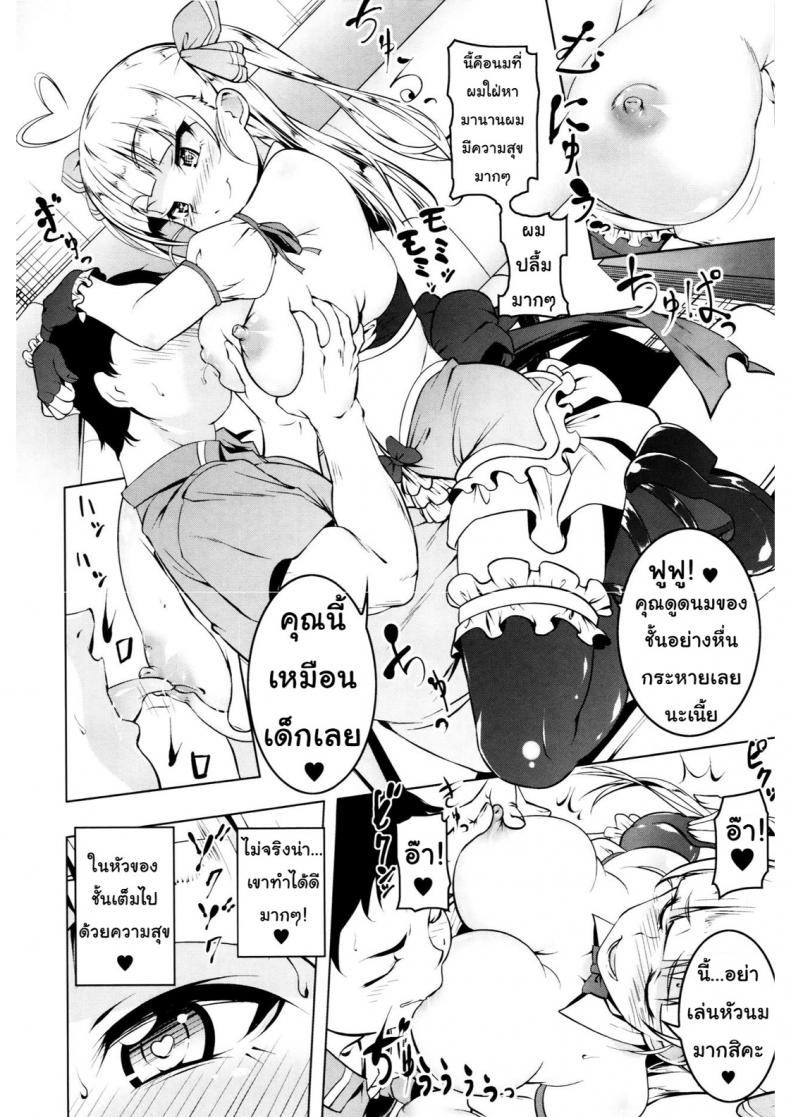 รักหน้าอกเธอจังเลย [Tanabe Kyou] Little My Star (Petitx) – รักหน้าอกเธอจังเลย [Tanabe Kyou] Little My Star (Petitx) หน้า 8