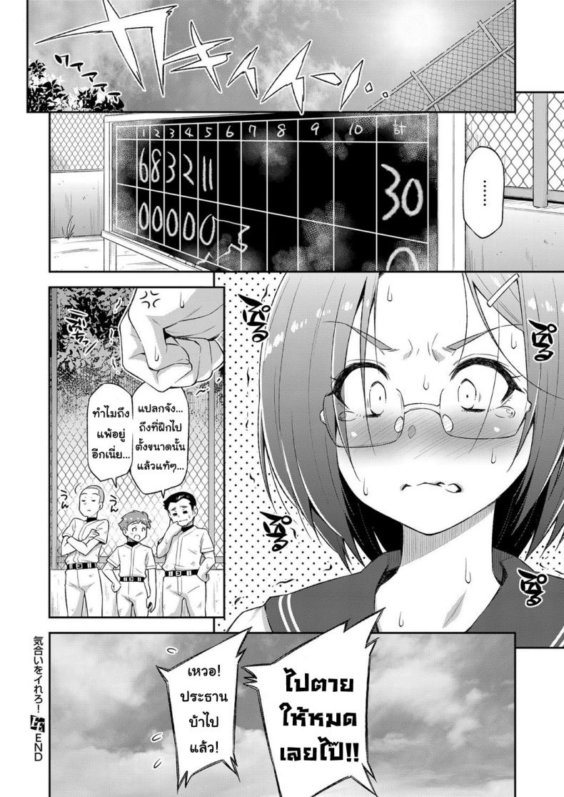 ถ้าฝึกแบบนี้ ชิงแชมป์แน่นอน [Kazuma Muramasa] Kiai o Irero! | Put In More Effort! (COMIC ExE 14) – ถ้าฝึกแบบนี้ ชิงแชมป์แน่นอน [Kazuma Muramasa] Kiai o Irero! | Put In More Effort! (COMIC ExE 14) หน้า 22