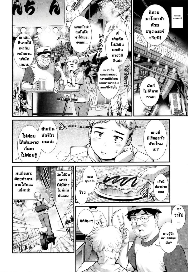 บนเกาะนั้น [Saigado] – บนเกาะนั้น [Saigado] หน้า 7