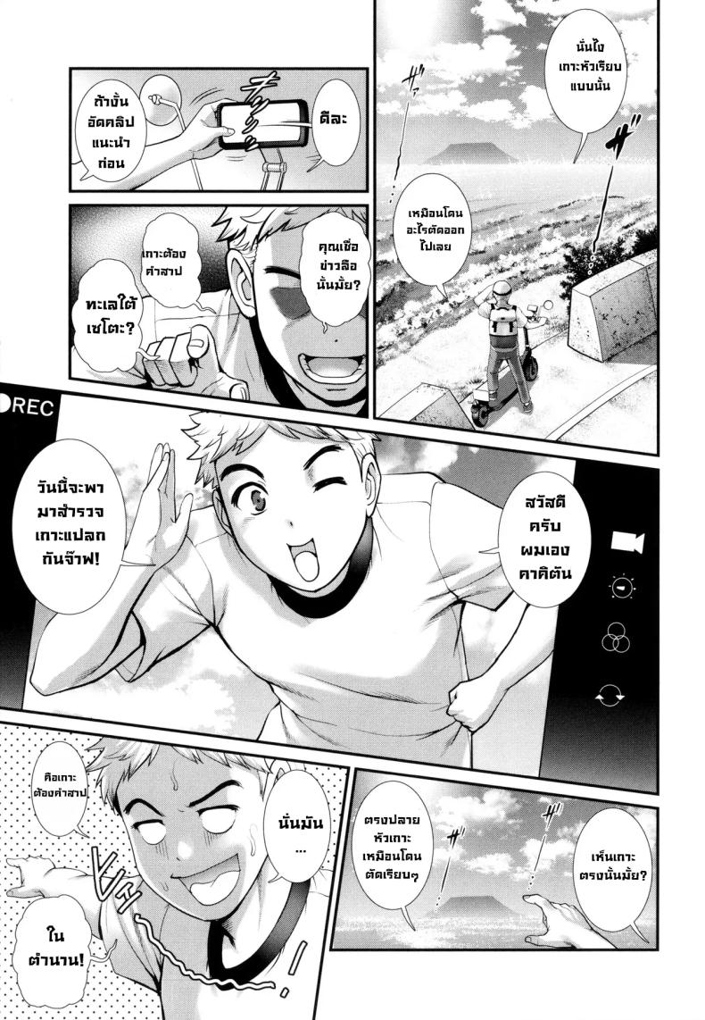 บนเกาะนั้น [Saigado] – บนเกาะนั้น [Saigado] หน้า 8