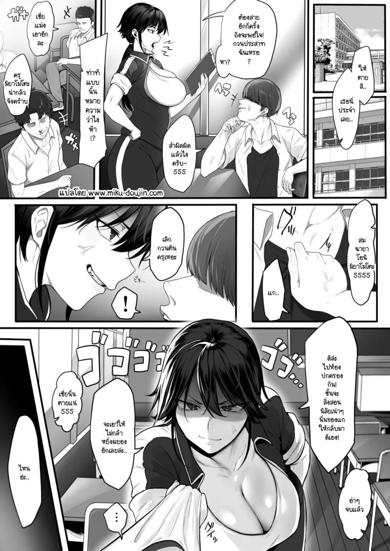 ฐานันดรกับการสอนของคุณครู [yesman] Onna Kyoushi ha Zetsurin Koubi de Mesu ni Naru – ฐานันดรกับการสอนของคุณครู [yesman] Onna Kyoushi ha Zetsurin Koubi de Mesu ni Naru หน้า 1