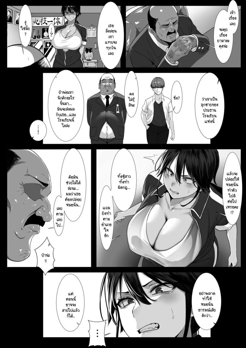 ฐานันดรกับการสอนของคุณครู [yesman] Onna Kyoushi ha Zetsurin Koubi de Mesu ni Naru – ฐานันดรกับการสอนของคุณครู [yesman] Onna Kyoushi ha Zetsurin Koubi de Mesu ni Naru หน้า 4
