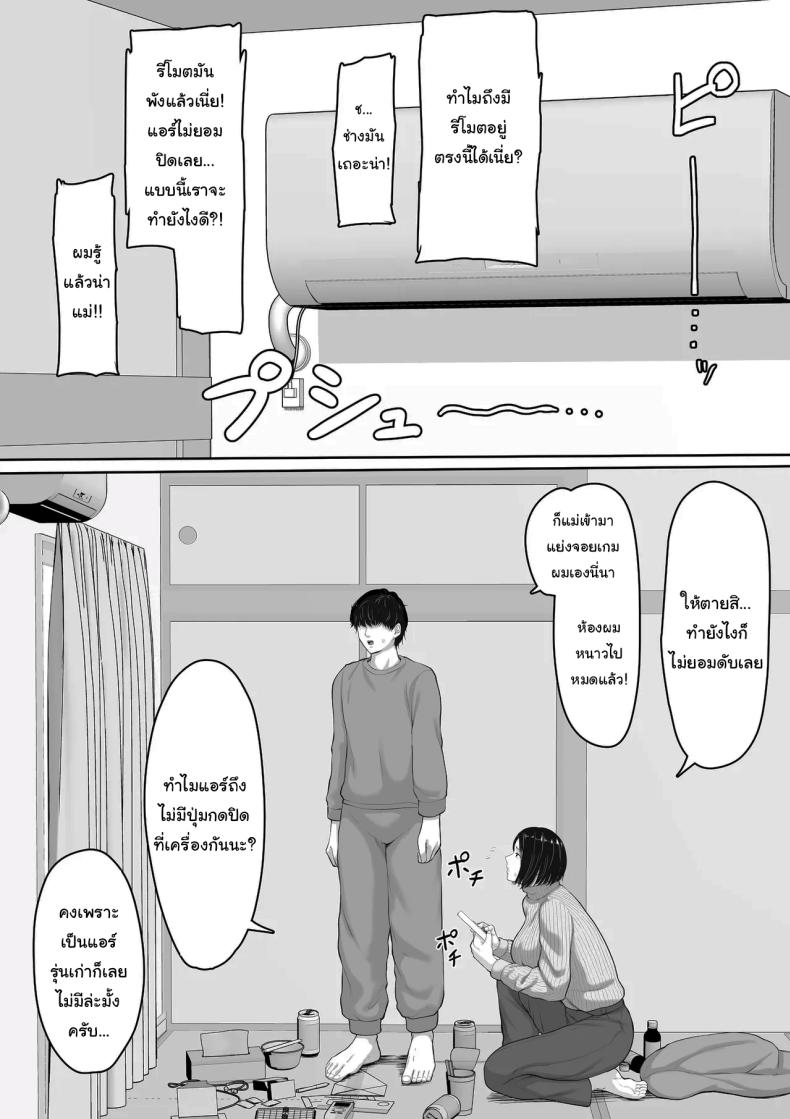 แค่ครั้งเดียวไม่เคยพอ [Kuruto] Kimottama Kaa-chan to Kenka Bakari no Neet no Ore ga Kaa-san ni Nakadashi shite kara Nakayoku natta Hanashi – แค่ครั้งเดียวไม่เคยพอ [Kuruto] Kimottama Kaa-chan to Kenka Bakari no Neet no Ore ga Kaa-san ni Nakadashi shite kara Nakayoku natta Hanashi หน้า 4