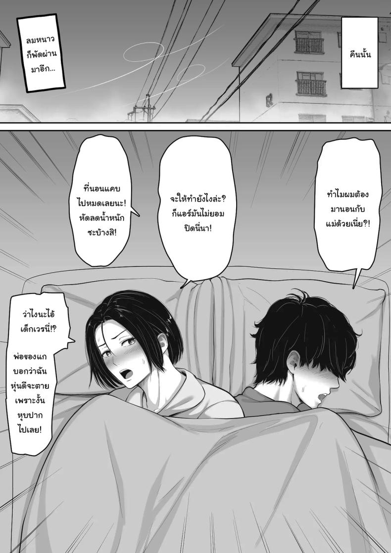 แค่ครั้งเดียวไม่เคยพอ [Kuruto] Kimottama Kaa-chan to Kenka Bakari no Neet no Ore ga Kaa-san ni Nakadashi shite kara Nakayoku natta Hanashi – แค่ครั้งเดียวไม่เคยพอ [Kuruto] Kimottama Kaa-chan to Kenka Bakari no Neet no Ore ga Kaa-san ni Nakadashi shite kara Nakayoku natta Hanashi หน้า 5