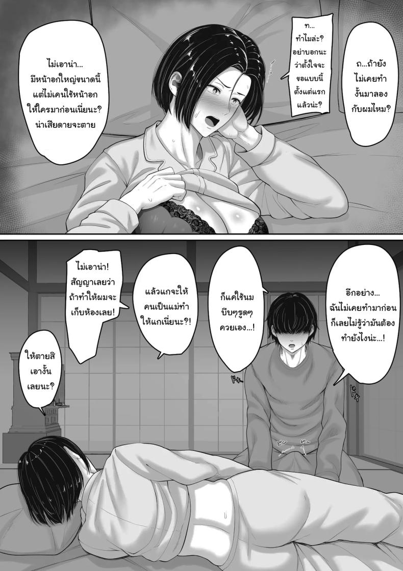 แค่ครั้งเดียวไม่เคยพอ [Kuruto] Kimottama Kaa-chan to Kenka Bakari no Neet no Ore ga Kaa-san ni Nakadashi shite kara Nakayoku natta Hanashi – แค่ครั้งเดียวไม่เคยพอ [Kuruto] Kimottama Kaa-chan to Kenka Bakari no Neet no Ore ga Kaa-san ni Nakadashi shite kara Nakayoku natta Hanashi หน้า 10