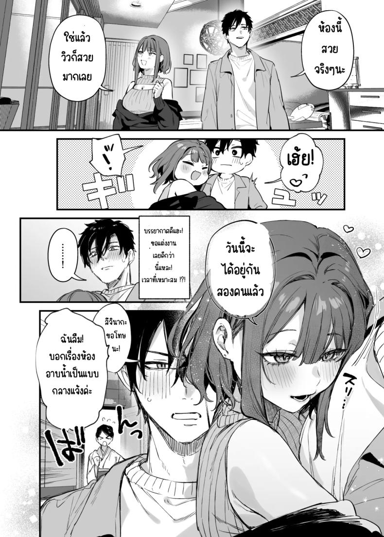 รู้สึกถึงรักหรือเปล่า (Danimaru) – รู้สึกถึงรักหรือเปล่า (Danimaru) หน้า 6