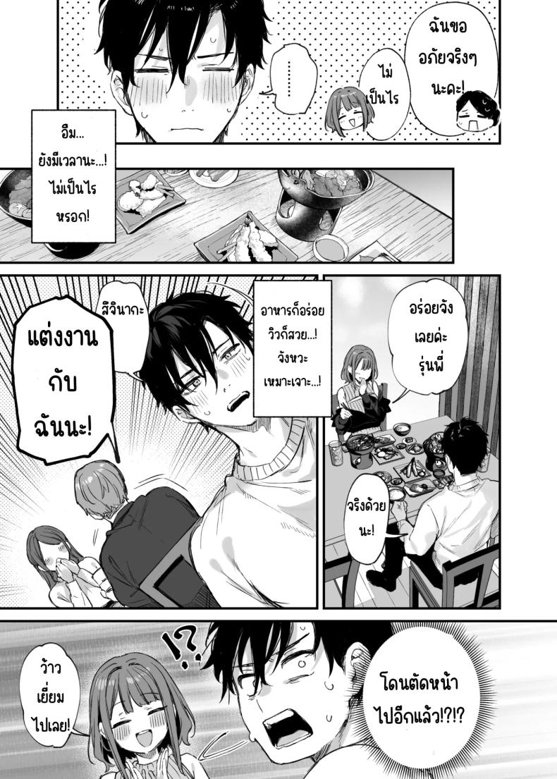 รู้สึกถึงรักหรือเปล่า (Danimaru) – รู้สึกถึงรักหรือเปล่า (Danimaru) หน้า 7