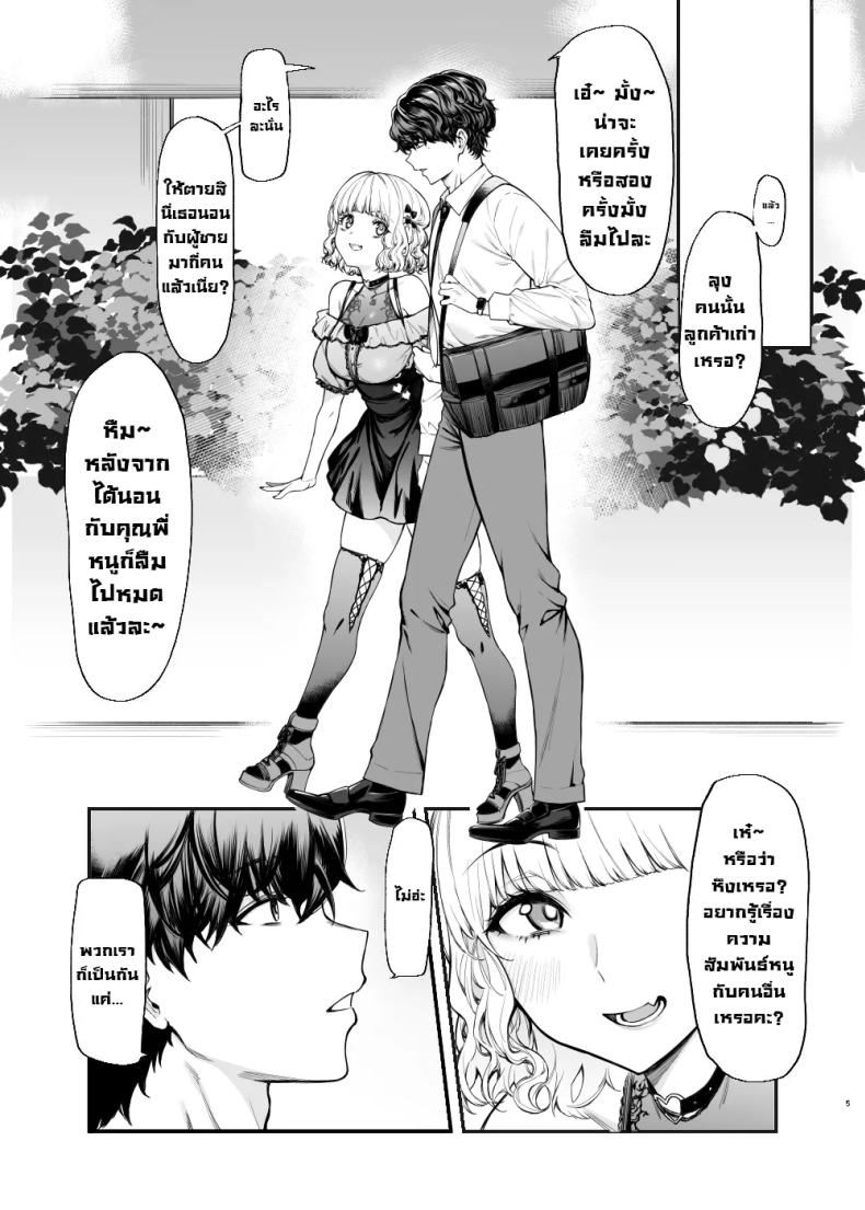 สาวจิไรเคย์รูกะ [Mugen Jirai (Mushi)] Jiraikei Joshi to Yatte Mitai – Ruka – สาวจิไรเคย์รูกะ [Mugen Jirai (Mushi)] Jiraikei Joshi to Yatte Mitai – Ruka หน้า 5