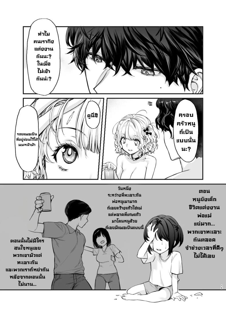 สาวจิไรเคย์รูกะ [Mugen Jirai (Mushi)] Jiraikei Joshi to Yatte Mitai – Ruka – สาวจิไรเคย์รูกะ [Mugen Jirai (Mushi)] Jiraikei Joshi to Yatte Mitai – Ruka หน้า 15