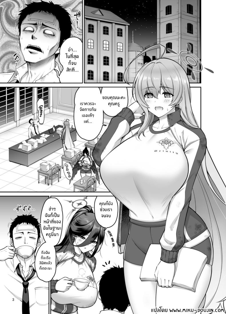 วิธีขอบคุณของนักเรียน[Urasazan (Minamino Sazan)] Chichi no Ongaeshi (Blue Archive) – วิธีขอบคุณของนักเรียน[Urasazan (Minamino Sazan)] Chichi no Ongaeshi (Blue Archive) หน้า 2