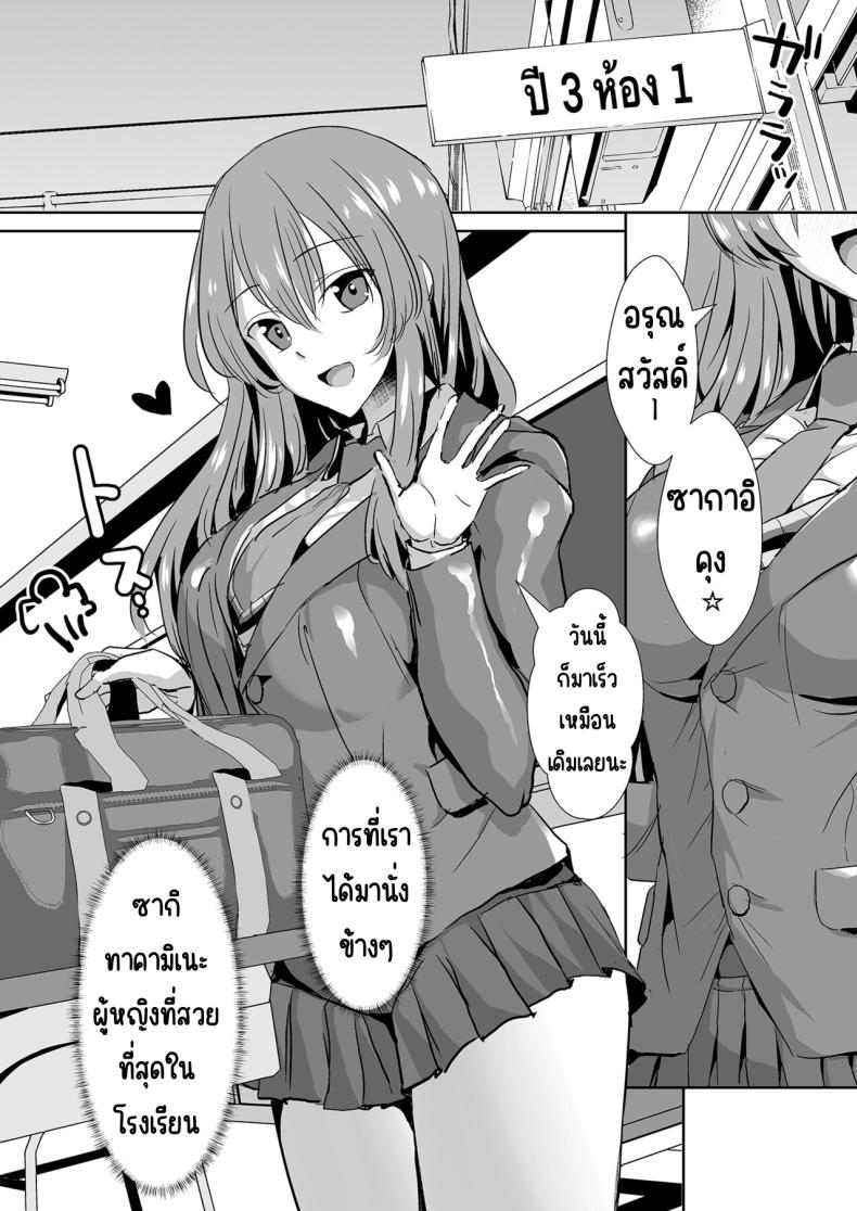 คุณทาคามิเนะร้ายกว่าที่คิด [Unadondon (Unadon)] Tonari no Seki no Takamine-san wa Egetsunai – คุณทาคามิเนะร้ายกว่าที่คิด [Unadondon (Unadon)] Tonari no Seki no Takamine-san wa Egetsunai หน้า 3