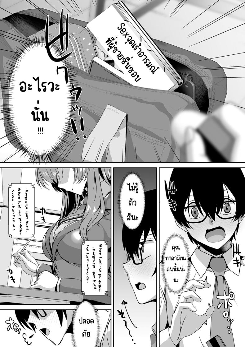 คุณทาคามิเนะร้ายกว่าที่คิด [Unadondon (Unadon)] Tonari no Seki no Takamine-san wa Egetsunai – คุณทาคามิเนะร้ายกว่าที่คิด [Unadondon (Unadon)] Tonari no Seki no Takamine-san wa Egetsunai หน้า 8