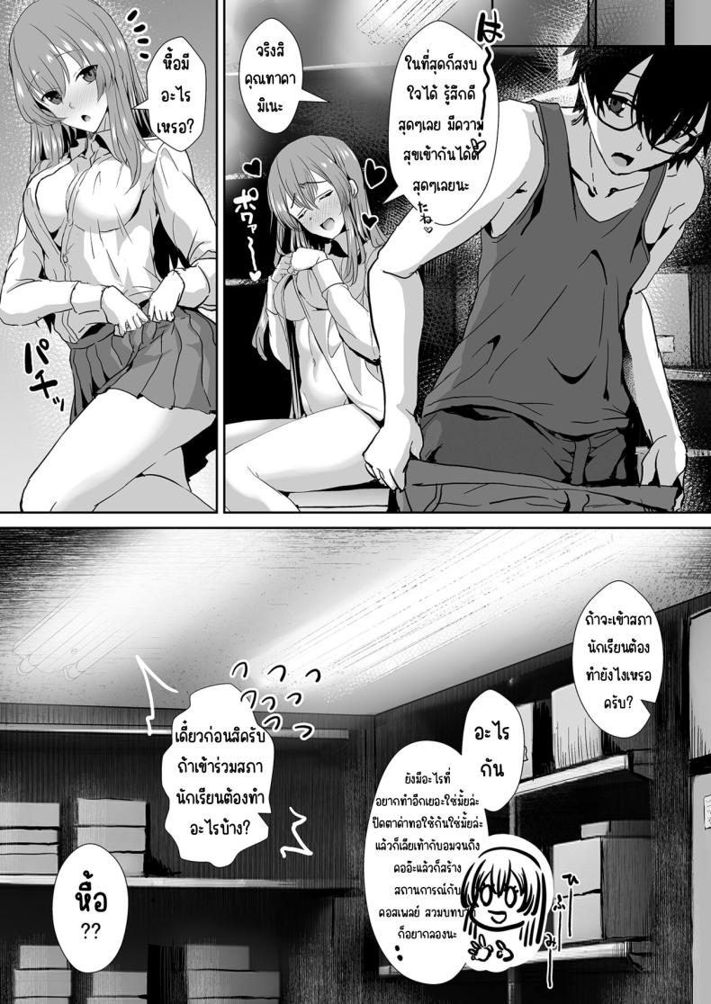 คุณทาคามิเนะร้ายกว่าที่คิด [Unadondon (Unadon)] Tonari no Seki no Takamine-san wa Egetsunai – คุณทาคามิเนะร้ายกว่าที่คิด [Unadondon (Unadon)] Tonari no Seki no Takamine-san wa Egetsunai หน้า 83