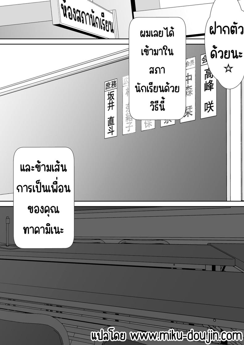 คุณทาคามิเนะร้ายกว่าที่คิด [Unadondon (Unadon)] Tonari no Seki no Takamine-san wa Egetsunai – คุณทาคามิเนะร้ายกว่าที่คิด [Unadondon (Unadon)] Tonari no Seki no Takamine-san wa Egetsunai หน้า 85