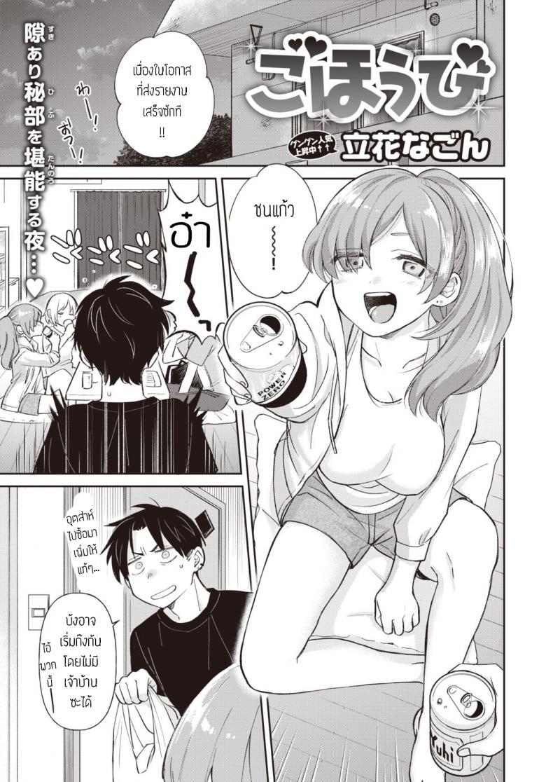ฟาดรุ่นพี่ [Tachibana nagon] Gohoubi – ฟาดรุ่นพี่ [Tachibana nagon] Gohoubi หน้า 1
