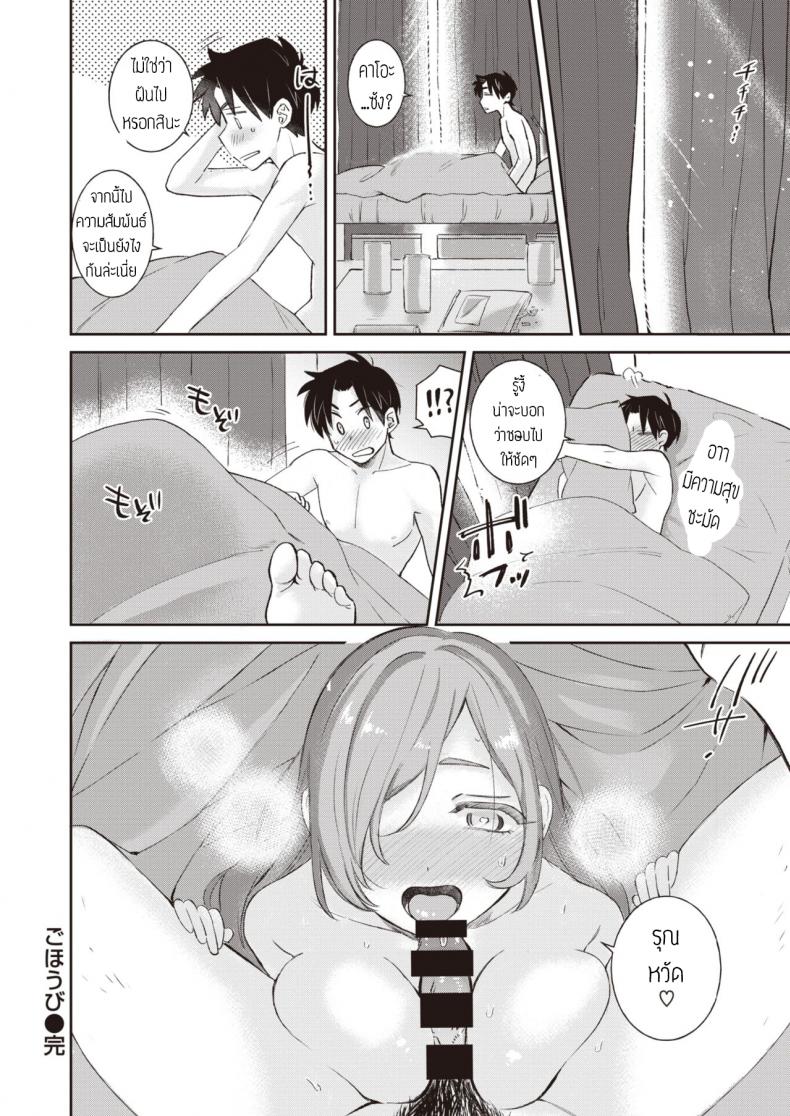 ฟาดรุ่นพี่ [Tachibana nagon] Gohoubi – ฟาดรุ่นพี่ [Tachibana nagon] Gohoubi หน้า 24
