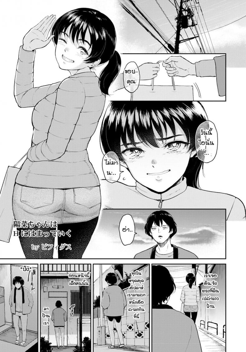 ฮินะจังคิดถึงแต่คุณลุงคนเดียว [Bifidus] Hina-chan wa H ni Hamatte Iku – ฮินะจังคิดถึงแต่คุณลุงคนเดียว [Bifidus] Hina-chan wa H ni Hamatte Iku หน้า 1