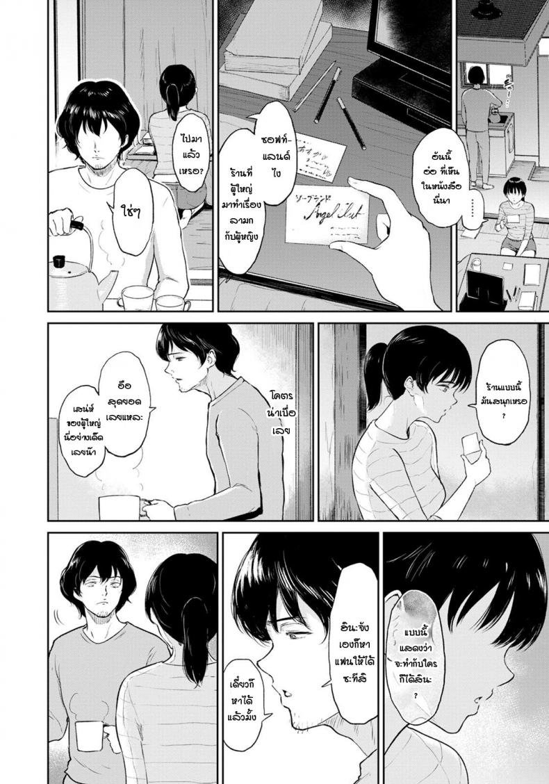 ฮินะจังคิดถึงแต่คุณลุงคนเดียว [Bifidus] Hina-chan wa H ni Hamatte Iku – ฮินะจังคิดถึงแต่คุณลุงคนเดียว [Bifidus] Hina-chan wa H ni Hamatte Iku หน้า 4