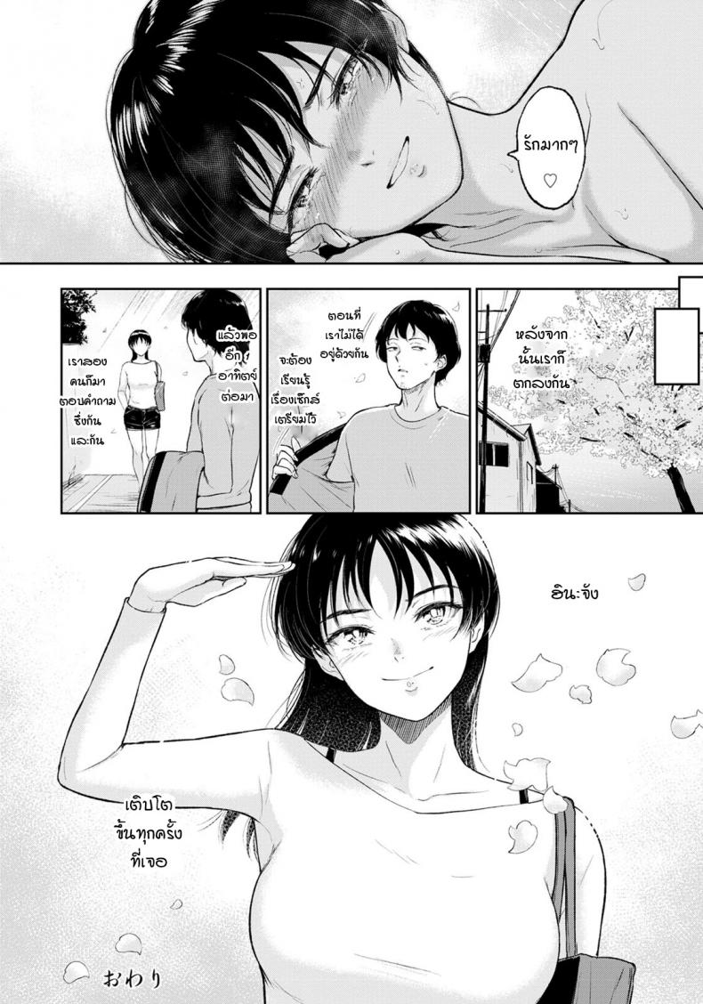 ฮินะจังคิดถึงแต่คุณลุงคนเดียว [Bifidus] Hina-chan wa H ni Hamatte Iku – ฮินะจังคิดถึงแต่คุณลุงคนเดียว [Bifidus] Hina-chan wa H ni Hamatte Iku หน้า 18