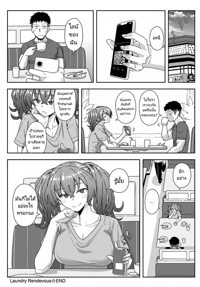 รักสนุกแต่ไม่อยากผูกพัน [Kikunosukemaru] Laundry Rendevous (COMIC Anthurium 2020-11) – รักสนุกแต่ไม่อยากผูกพัน [Kikunosukemaru] Laundry Rendevous (COMIC Anthurium 2020-11) หน้า 22