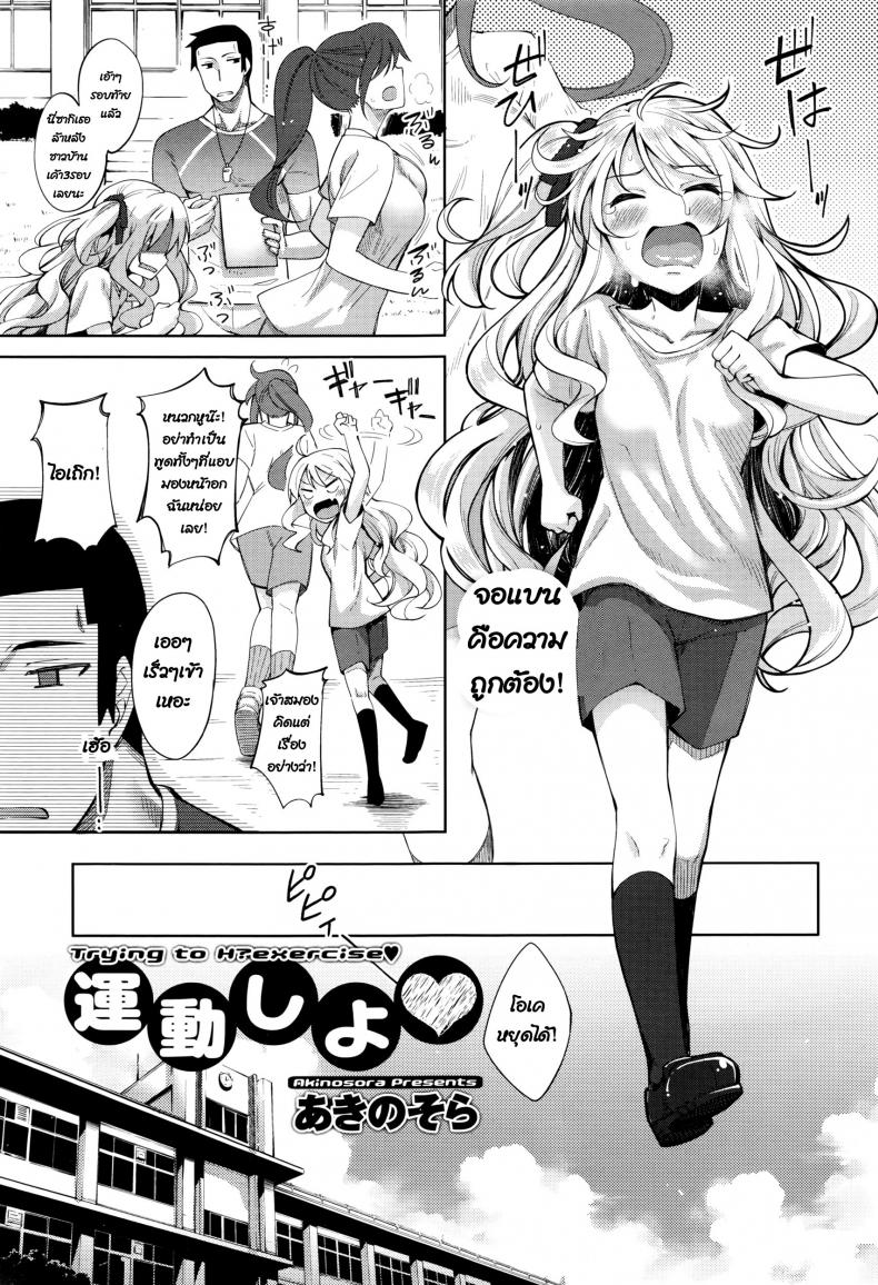 วิ่งไม่เหนื่อย เมื่อยเพราะครู [Akino Sora] Undou Shiyo – Trying to H?exercise♥ (COMIC Megastore Alpha 2016-08) – วิ่งไม่เหนื่อย เมื่อยเพราะครู [Akino Sora] Undou Shiyo – Trying to H?exercise♥ (COMIC Megastore Alpha 2016-08) หน้า 1