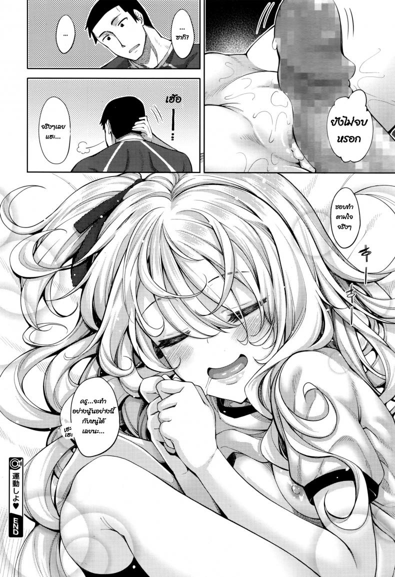 วิ่งไม่เหนื่อย เมื่อยเพราะครู [Akino Sora] Undou Shiyo – Trying to H?exercise♥ (COMIC Megastore Alpha 2016-08) – วิ่งไม่เหนื่อย เมื่อยเพราะครู [Akino Sora] Undou Shiyo – Trying to H?exercise♥ (COMIC Megastore Alpha 2016-08) หน้า 20