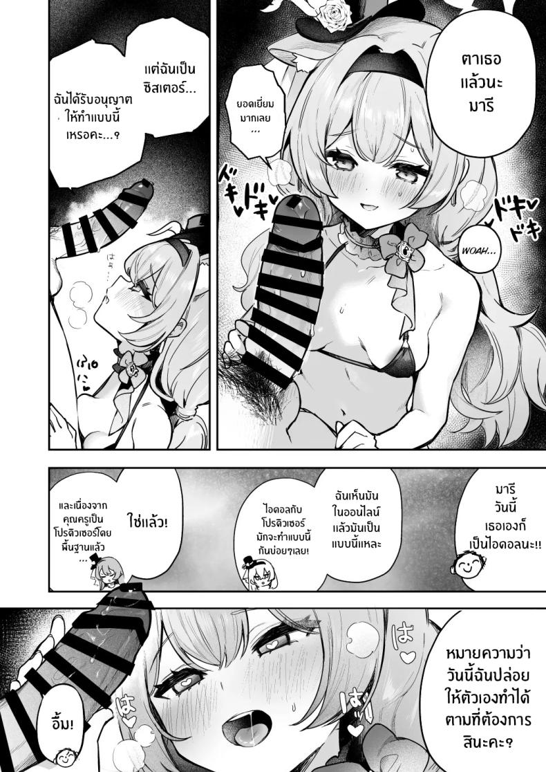 บทเรียนของไอดอล[N7747, MASKDO (Isegawa Yasutaka, Masco)] Dokidoki Idol Lesson – บทเรียนของไอดอล[N7747, MASKDO (Isegawa Yasutaka, Masco)] Dokidoki Idol Lesson หน้า 5