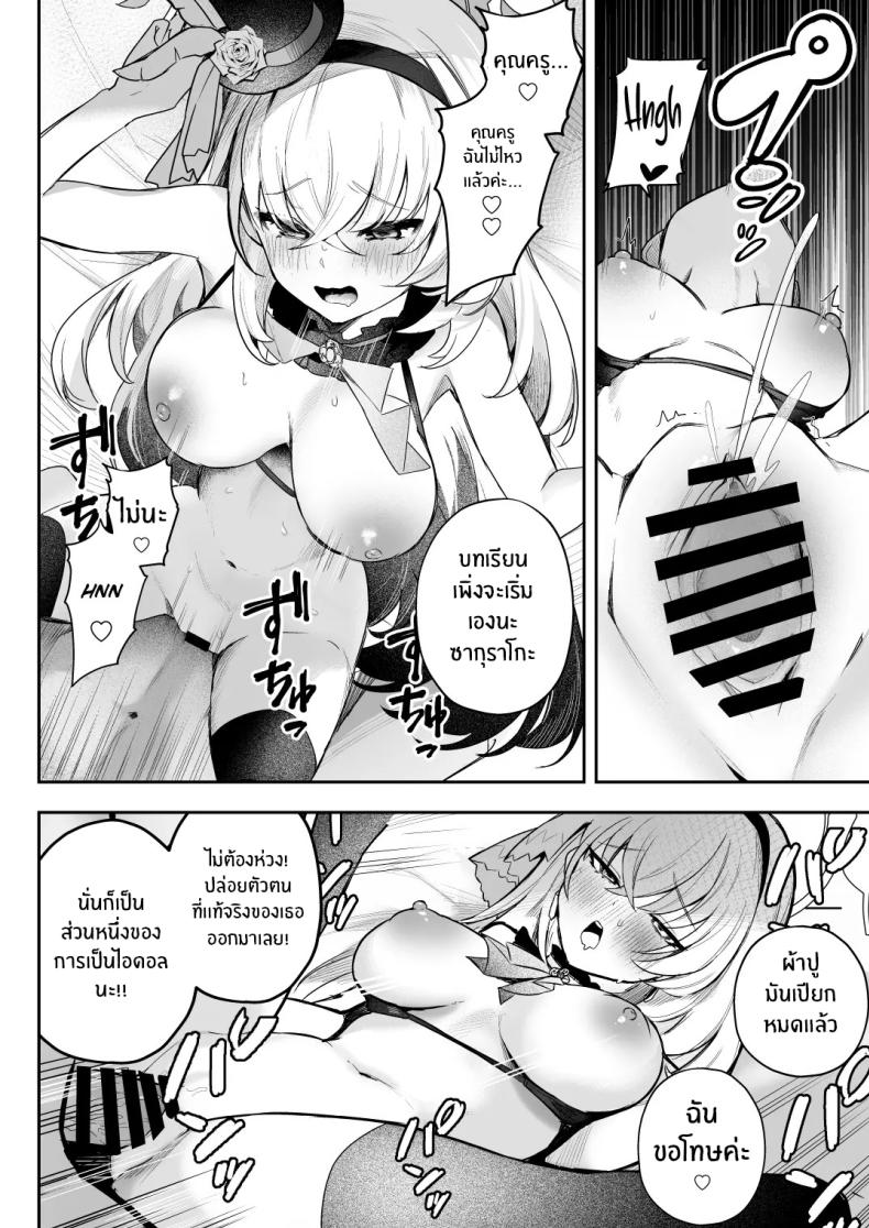 บทเรียนของไอดอล[N7747, MASKDO (Isegawa Yasutaka, Masco)] Dokidoki Idol Lesson – บทเรียนของไอดอล[N7747, MASKDO (Isegawa Yasutaka, Masco)] Dokidoki Idol Lesson หน้า 9