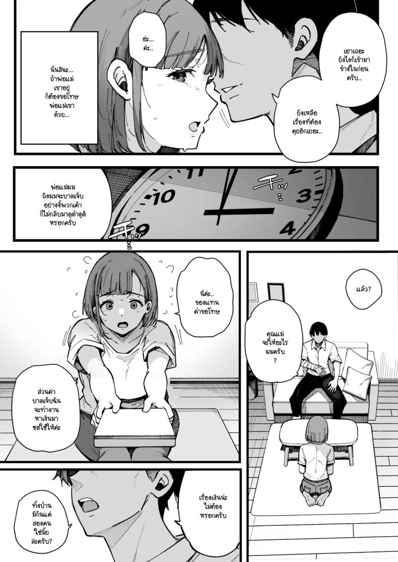 อย่ากระแทกซิงเกิลมัม [BlossomSphere (Sakurayu Hal)] Hahaoya de Irarenaku Natta Watashi – อย่ากระแทกซิงเกิลมัม [BlossomSphere (Sakurayu Hal)] Hahaoya de Irarenaku Natta Watashi หน้า 6