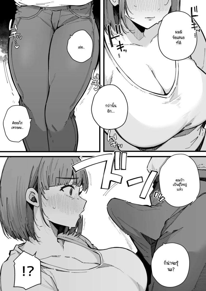อย่ากระแทกซิงเกิลมัม [BlossomSphere (Sakurayu Hal)] Hahaoya de Irarenaku Natta Watashi – อย่ากระแทกซิงเกิลมัม [BlossomSphere (Sakurayu Hal)] Hahaoya de Irarenaku Natta Watashi หน้า 7