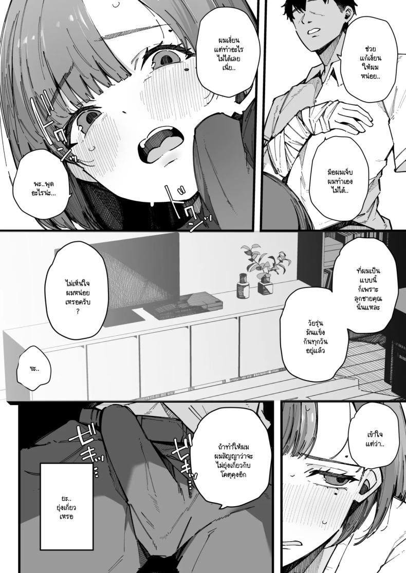 อย่ากระแทกซิงเกิลมัม [BlossomSphere (Sakurayu Hal)] Hahaoya de Irarenaku Natta Watashi – อย่ากระแทกซิงเกิลมัม [BlossomSphere (Sakurayu Hal)] Hahaoya de Irarenaku Natta Watashi หน้า 8