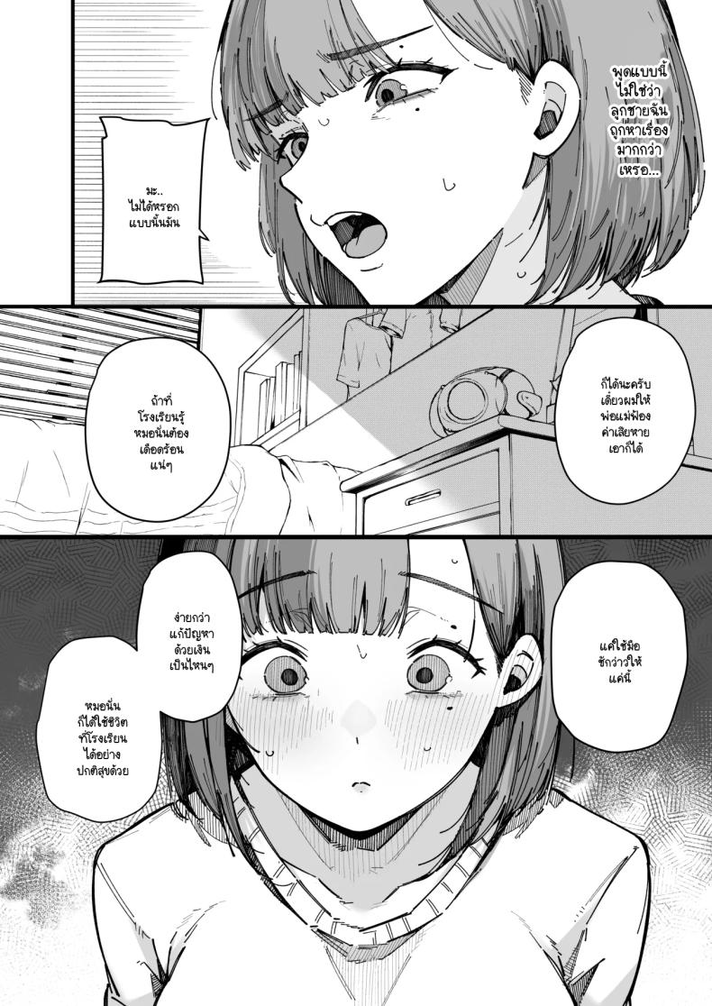 อย่ากระแทกซิงเกิลมัม [BlossomSphere (Sakurayu Hal)] Hahaoya de Irarenaku Natta Watashi – อย่ากระแทกซิงเกิลมัม [BlossomSphere (Sakurayu Hal)] Hahaoya de Irarenaku Natta Watashi หน้า 9