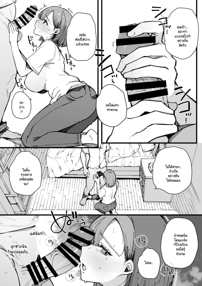 อย่ากระแทกซิงเกิลมัม [BlossomSphere (Sakurayu Hal)] Hahaoya de Irarenaku Natta Watashi – อย่ากระแทกซิงเกิลมัม [BlossomSphere (Sakurayu Hal)] Hahaoya de Irarenaku Natta Watashi หน้า 12