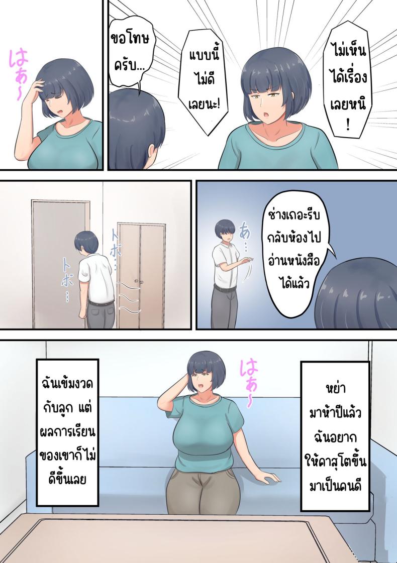 แค่ลองสัมผัส [Shirakumo Zen] Musuko e no suparuta kyōiku o hansei shite sukinshippu o fuyasu yō ni shimashita – แค่ลองสัมผัส [Shirakumo Zen] Musuko e no suparuta kyōiku o hansei shite sukinshippu o fuyasu yō ni shimashita หน้า 3
