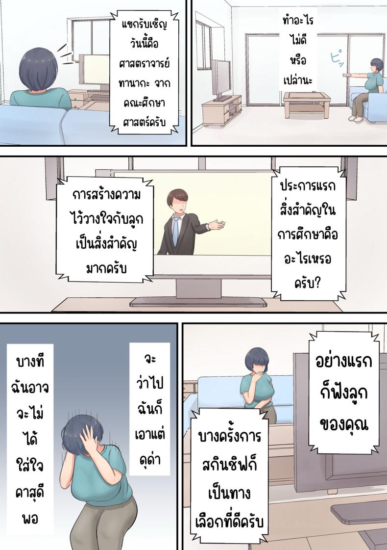 แค่ลองสัมผัส [Shirakumo Zen] Musuko e no suparuta kyōiku o hansei shite sukinshippu o fuyasu yō ni shimashita – แค่ลองสัมผัส [Shirakumo Zen] Musuko e no suparuta kyōiku o hansei shite sukinshippu o fuyasu yō ni shimashita หน้า 4