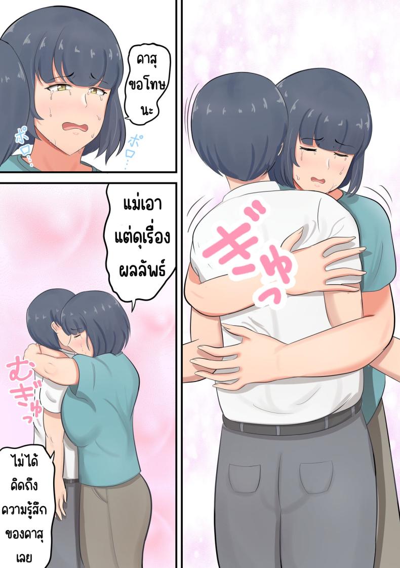 แค่ลองสัมผัส [Shirakumo Zen] Musuko e no suparuta kyōiku o hansei shite sukinshippu o fuyasu yō ni shimashita – แค่ลองสัมผัส [Shirakumo Zen] Musuko e no suparuta kyōiku o hansei shite sukinshippu o fuyasu yō ni shimashita หน้า 6