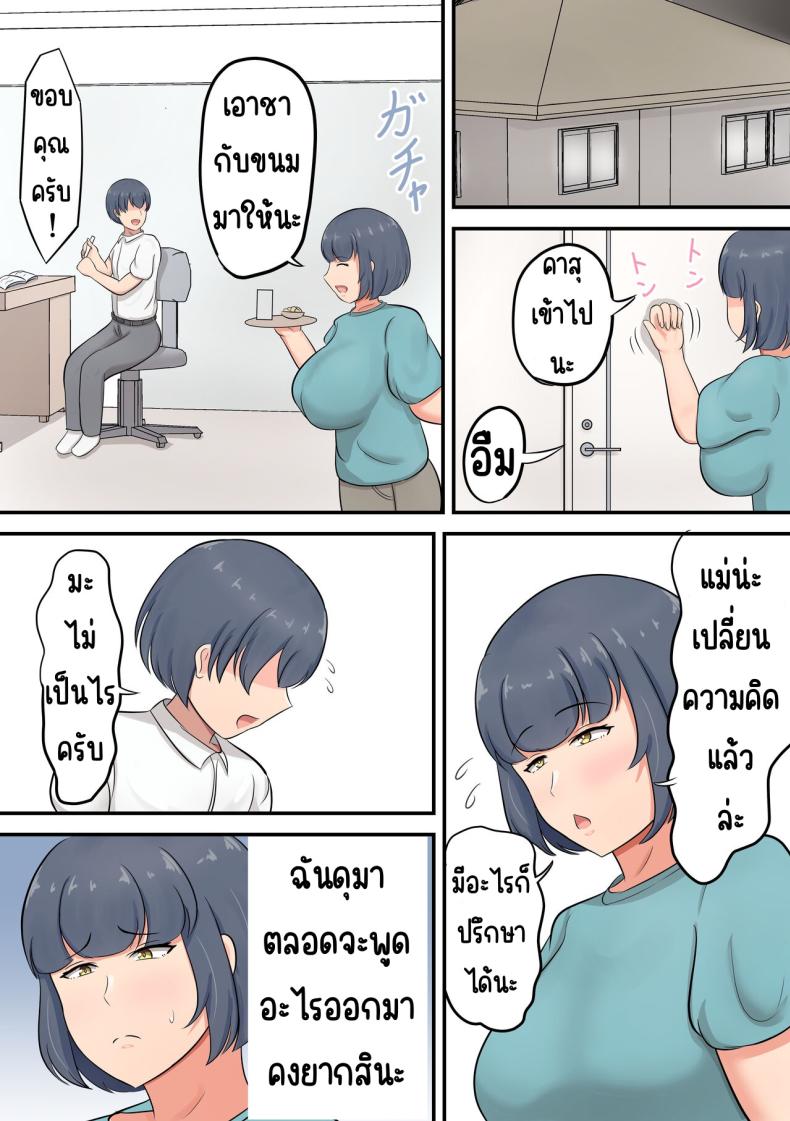 แค่ลองสัมผัส [Shirakumo Zen] Musuko e no suparuta kyōiku o hansei shite sukinshippu o fuyasu yō ni shimashita – แค่ลองสัมผัส [Shirakumo Zen] Musuko e no suparuta kyōiku o hansei shite sukinshippu o fuyasu yō ni shimashita หน้า 8