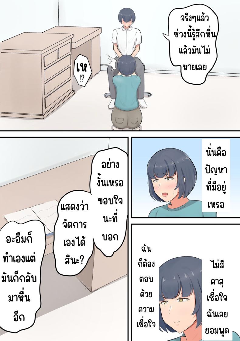 แค่ลองสัมผัส [Shirakumo Zen] Musuko e no suparuta kyōiku o hansei shite sukinshippu o fuyasu yō ni shimashita – แค่ลองสัมผัส [Shirakumo Zen] Musuko e no suparuta kyōiku o hansei shite sukinshippu o fuyasu yō ni shimashita หน้า 10