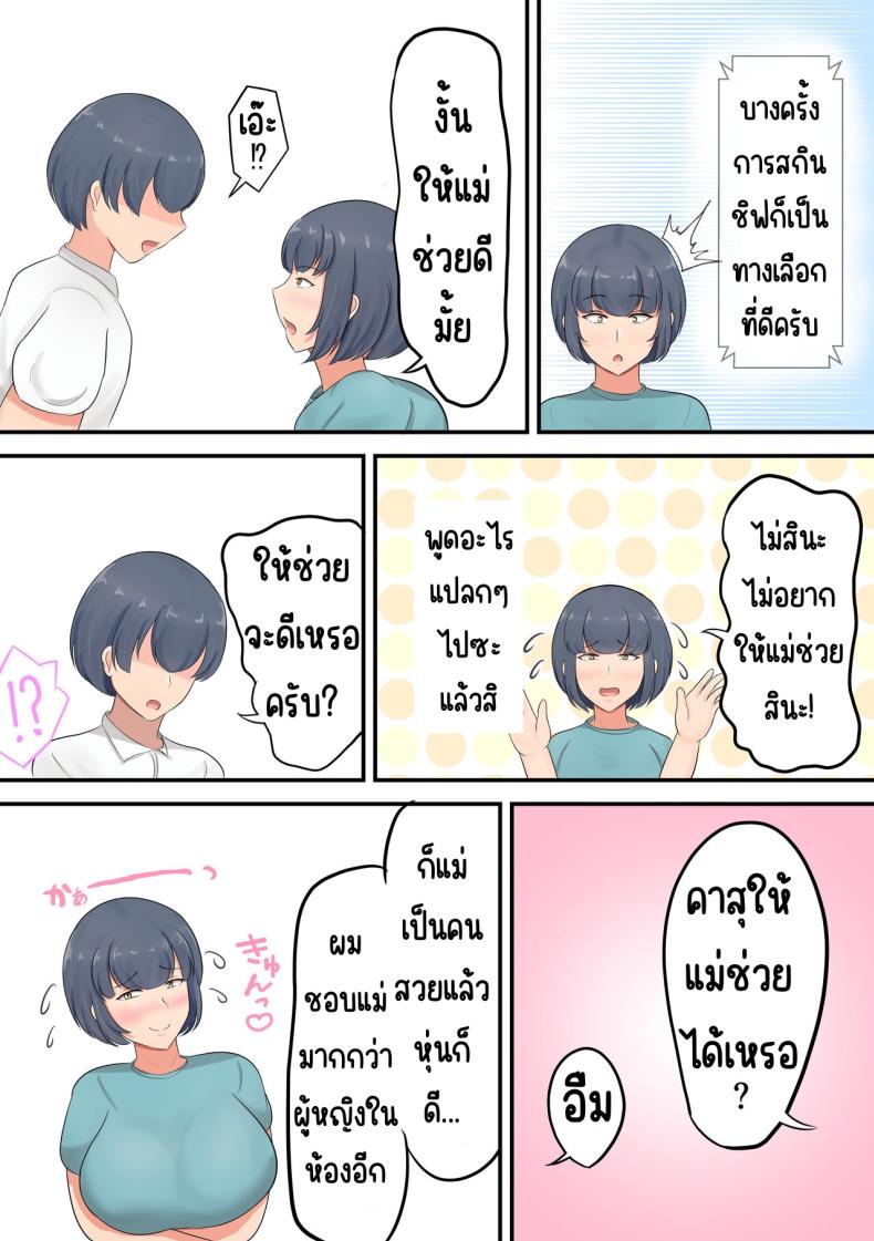 แค่ลองสัมผัส [Shirakumo Zen] Musuko e no suparuta kyōiku o hansei shite sukinshippu o fuyasu yō ni shimashita – แค่ลองสัมผัส [Shirakumo Zen] Musuko e no suparuta kyōiku o hansei shite sukinshippu o fuyasu yō ni shimashita หน้า 11