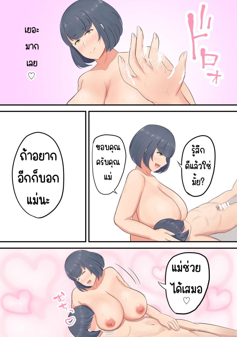 แค่ลองสัมผัส [Shirakumo Zen] Musuko e no suparuta kyōiku o hansei shite sukinshippu o fuyasu yō ni shimashita – แค่ลองสัมผัส [Shirakumo Zen] Musuko e no suparuta kyōiku o hansei shite sukinshippu o fuyasu yō ni shimashita หน้า 16