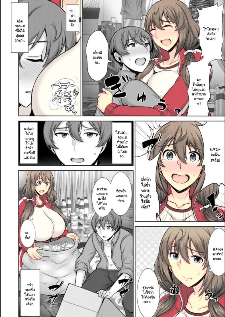 ถึงจะเป็นแม่ที่ไม่ได้เรื่องแต่ก็รัก [Jean Louis] Dame Haha dakedo Suki nanda! – useless mother, but I love her! – ถึงจะเป็นแม่ที่ไม่ได้เรื่องแต่ก็รัก [Jean Louis] Dame Haha dakedo Suki nanda! – useless mother, but I love her! หน้า 1